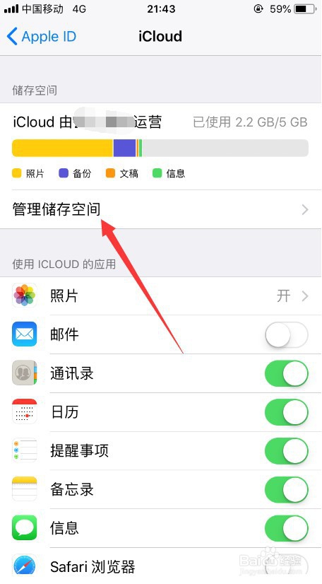 苹果怎么清理iCloud存储空间