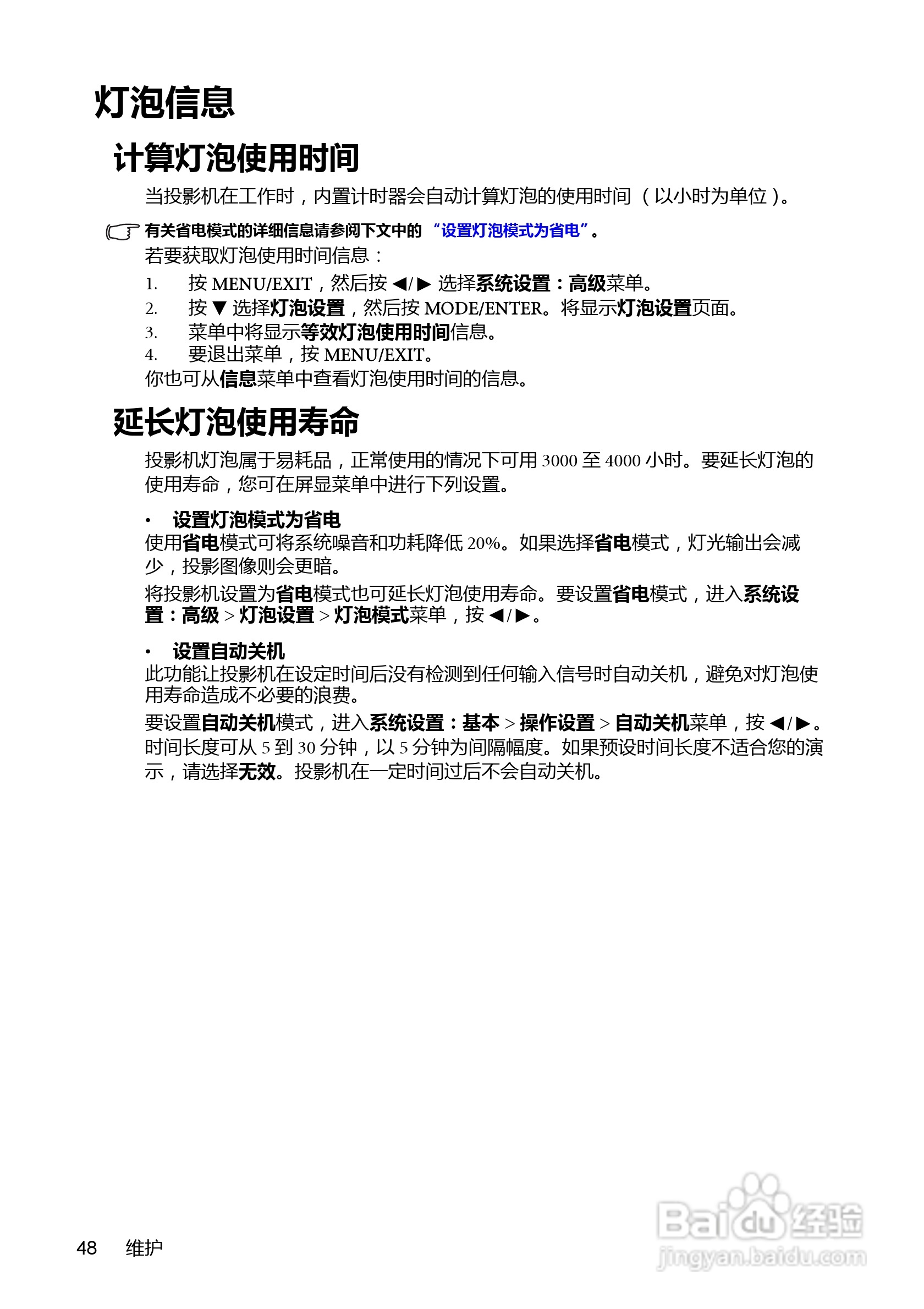 BenQ MX850UST投影机使用说明书:[5]