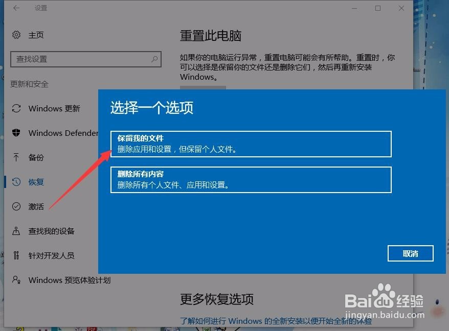 win10电脑系统如何重置（修复）电脑？