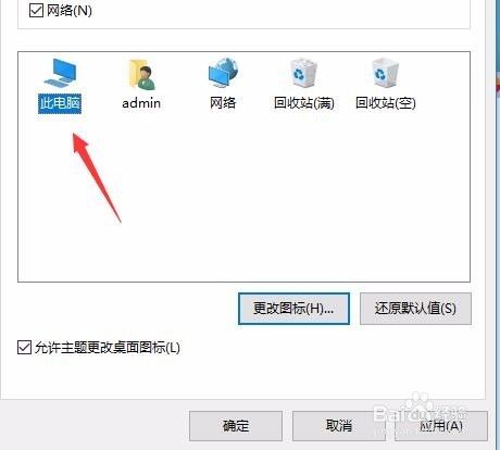 Win10创意者专业版如何桌面显示此电脑网络图标