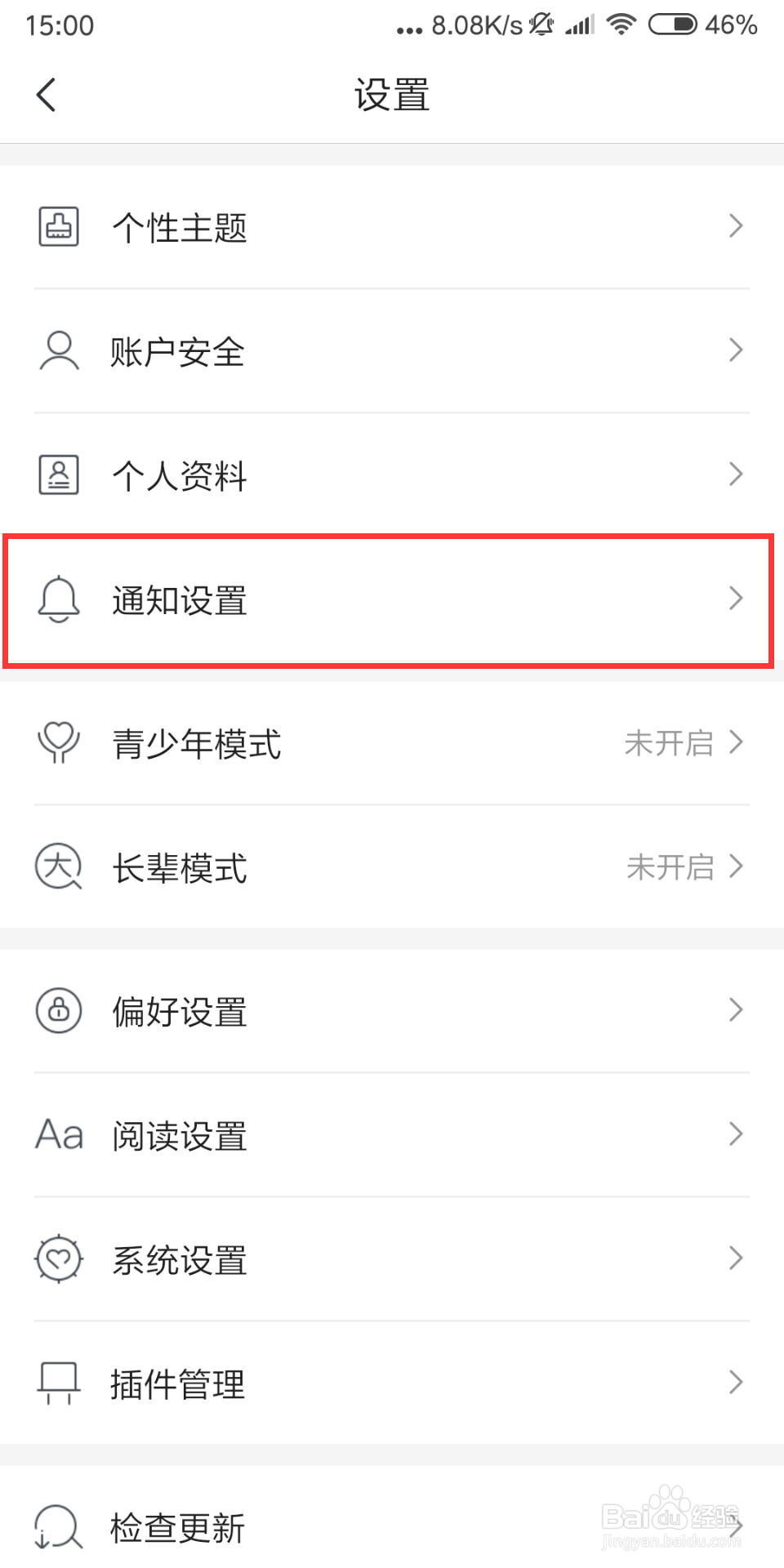 咪咕阅读在哪儿设置开启手机通知栏提醒