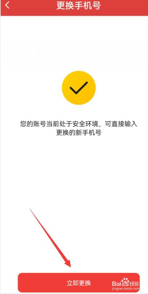 猫眼APP如何更换手机号