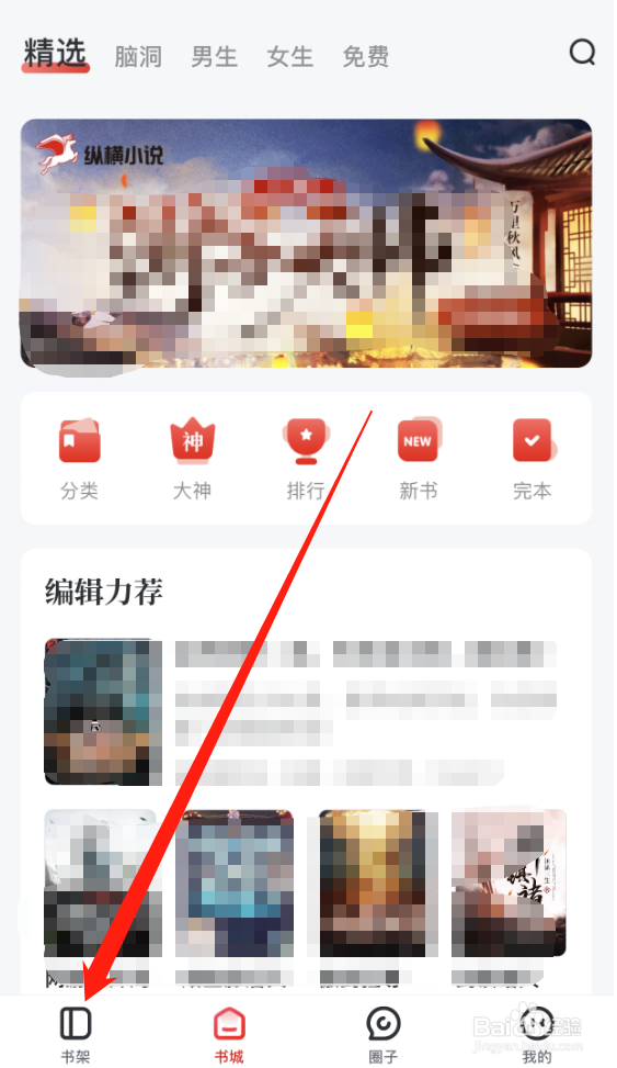 纵横小说APP怎么更换翻页样式
