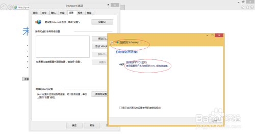 使用Windows 8如何设置PPPoE宽带连接