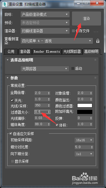 3ds Max 2018怎么设置过滤器大小为0.6
