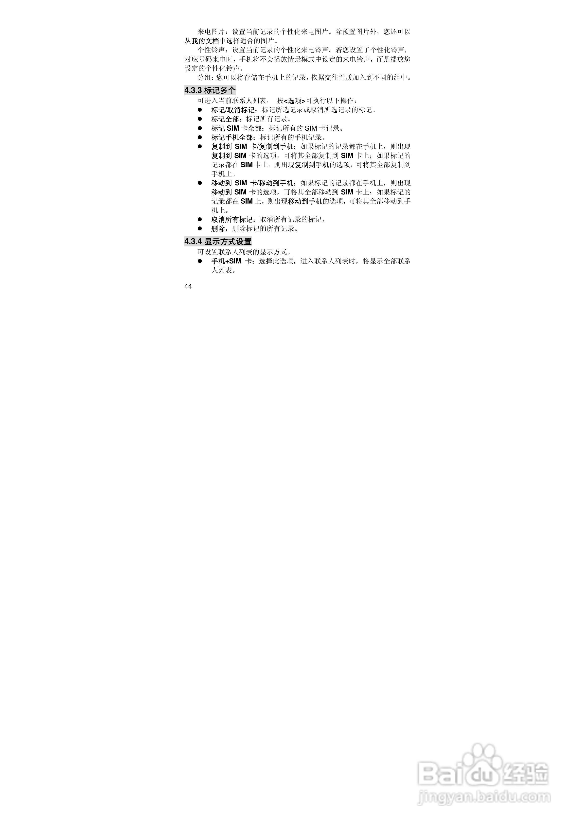 联想E520手机使用说明书:[5]