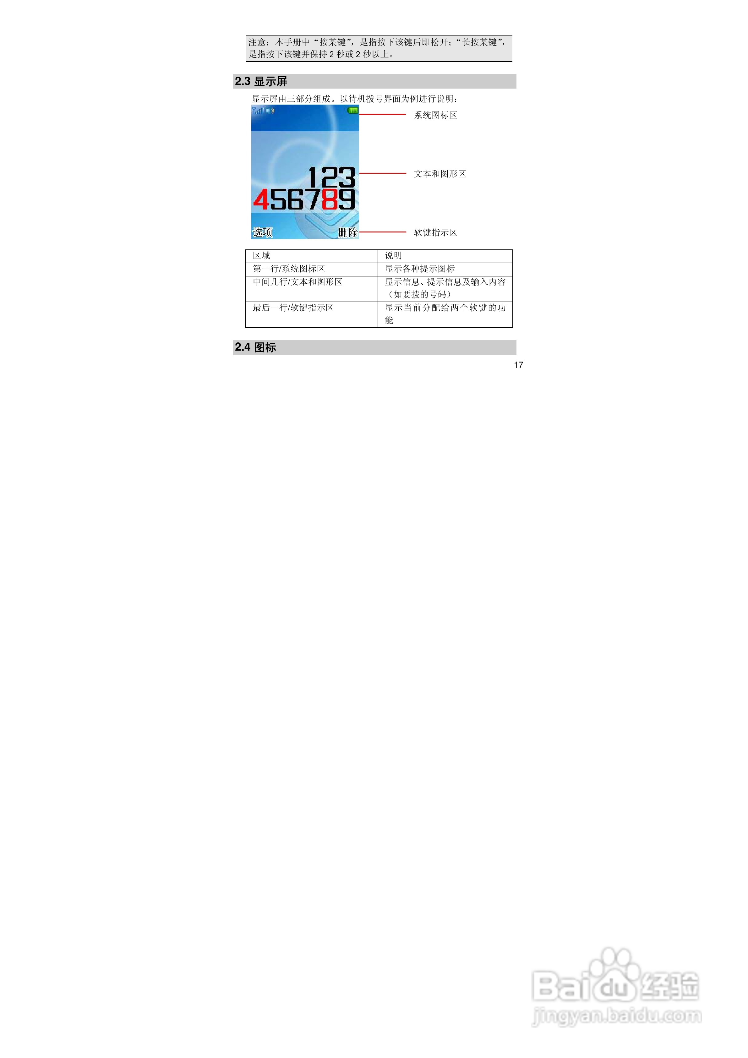 联想E520手机使用说明书:[2]