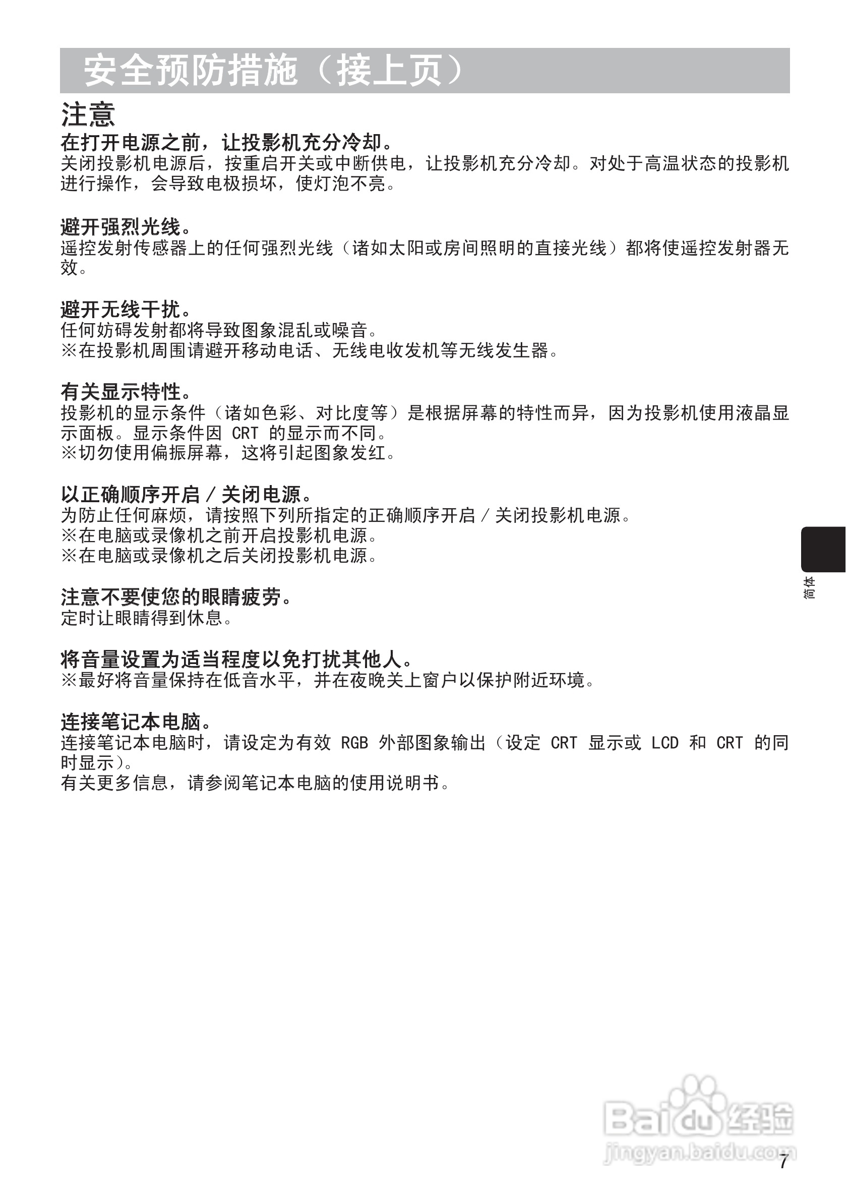 日立 PJ-LC7投影机说明书:[1]