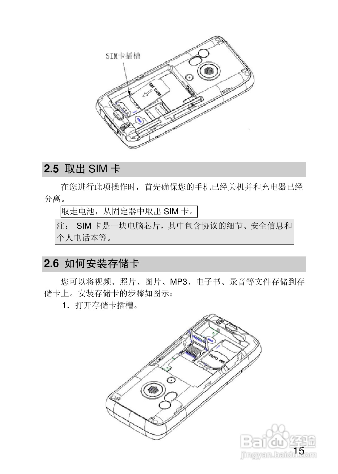 联想V700手机使用说明书:[2]