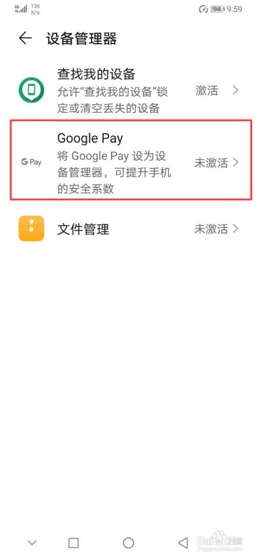 华为怎样激活Google Pay？