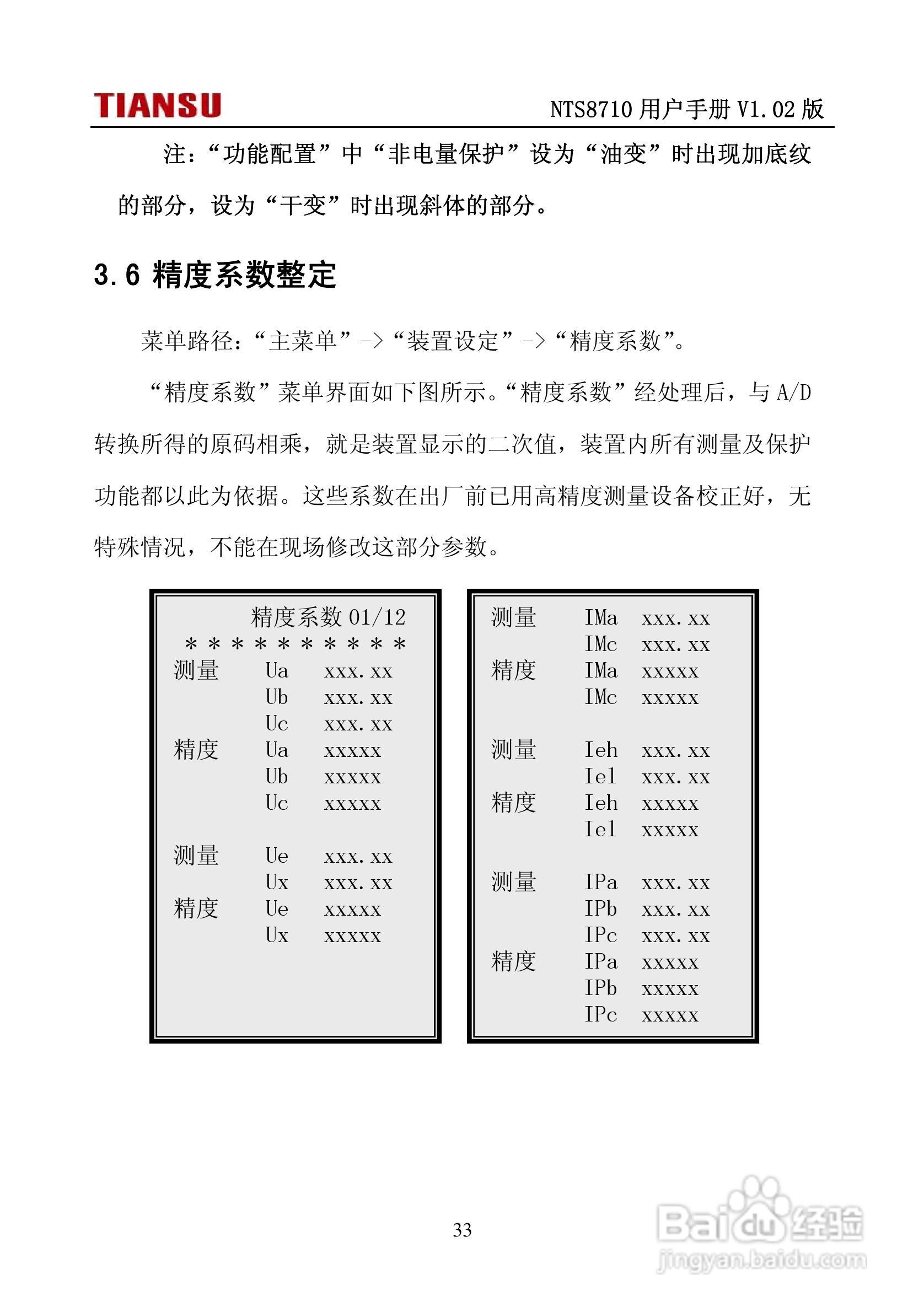 NTS8710通用线路保护测控装置用户手册:[4]
