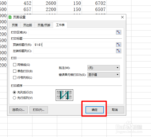 Wps表格如何每个页面都打印标题