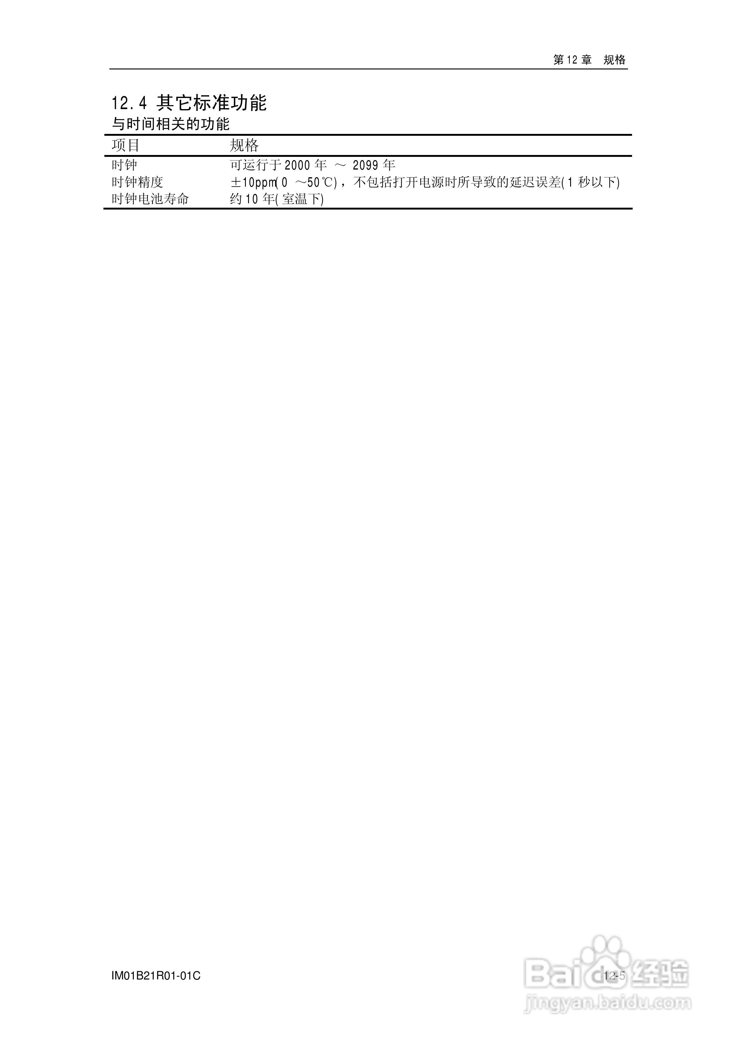 YD200L流量积算记录仪使用说明书:[8]