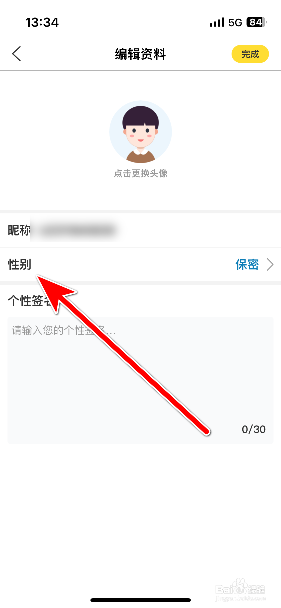 搞笑段子如何设置个人性别