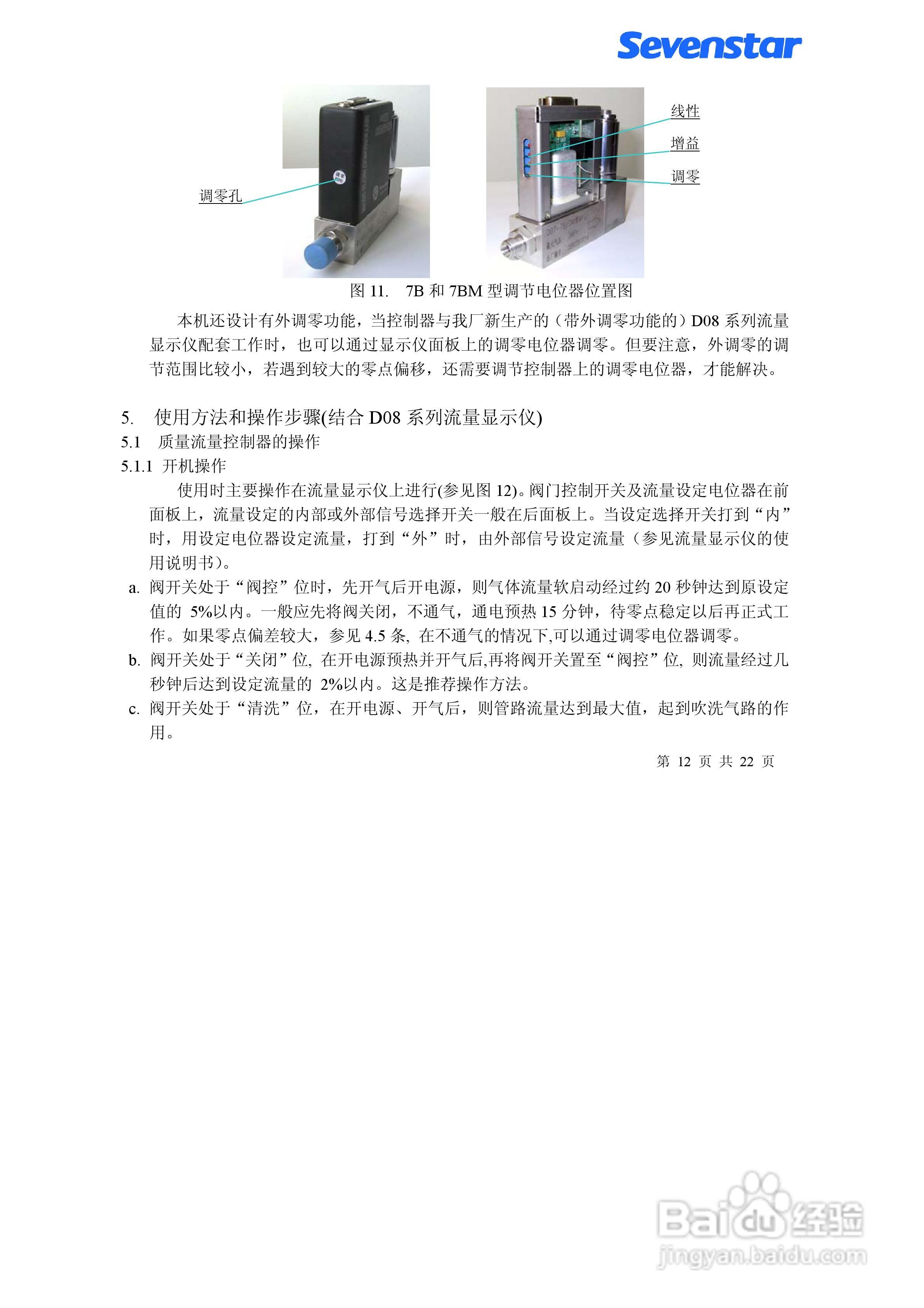 D07-7B型质量流量控制器使用手册:[2]