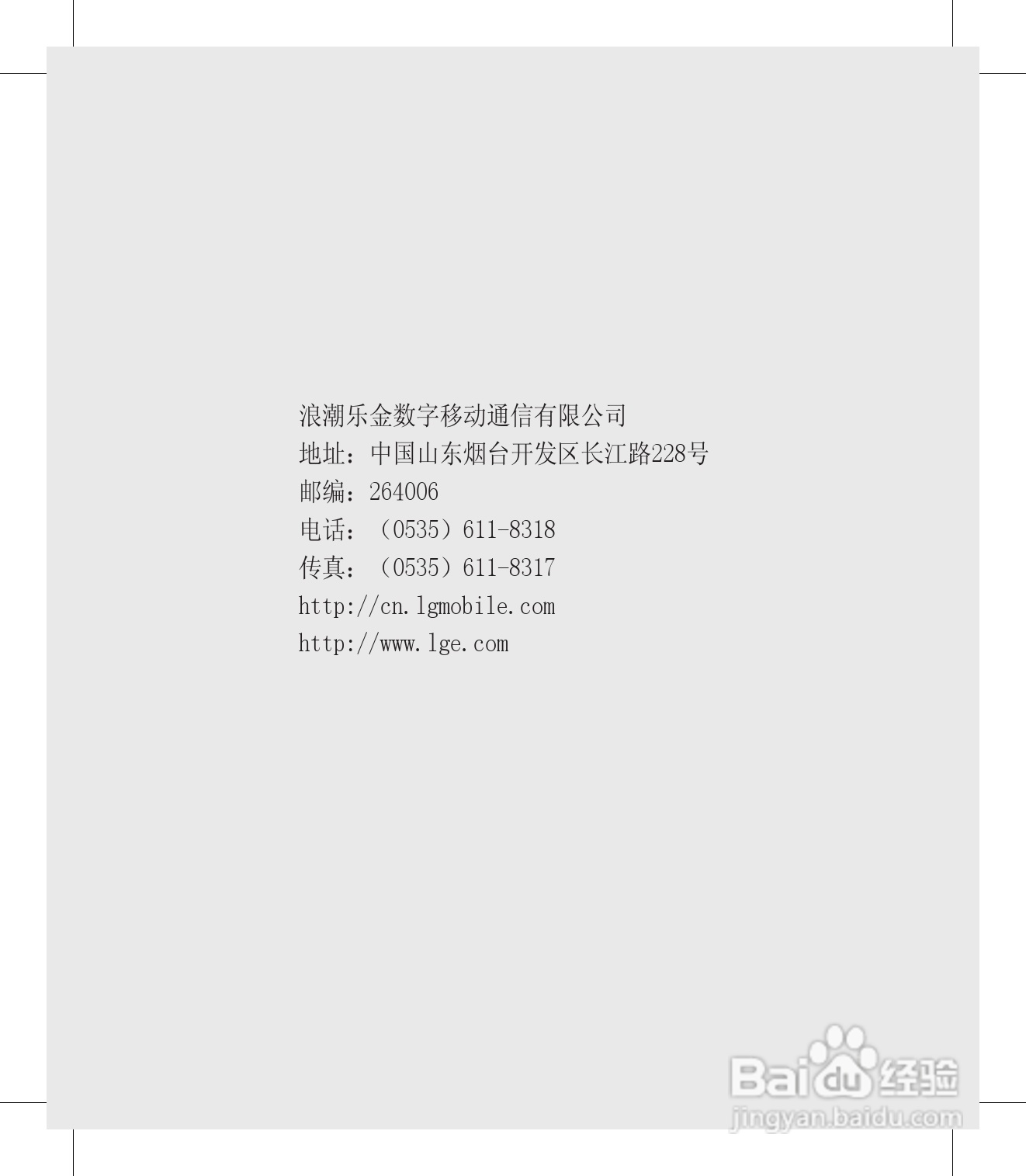 LG KM900手机使用说明书:[8]