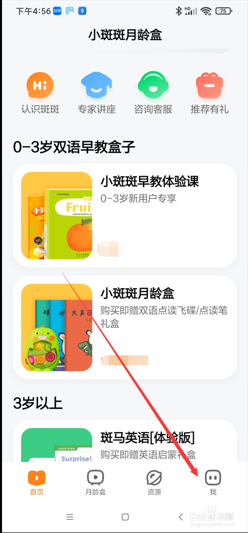 小斑斑月龄盒app如何进行举报与投诉