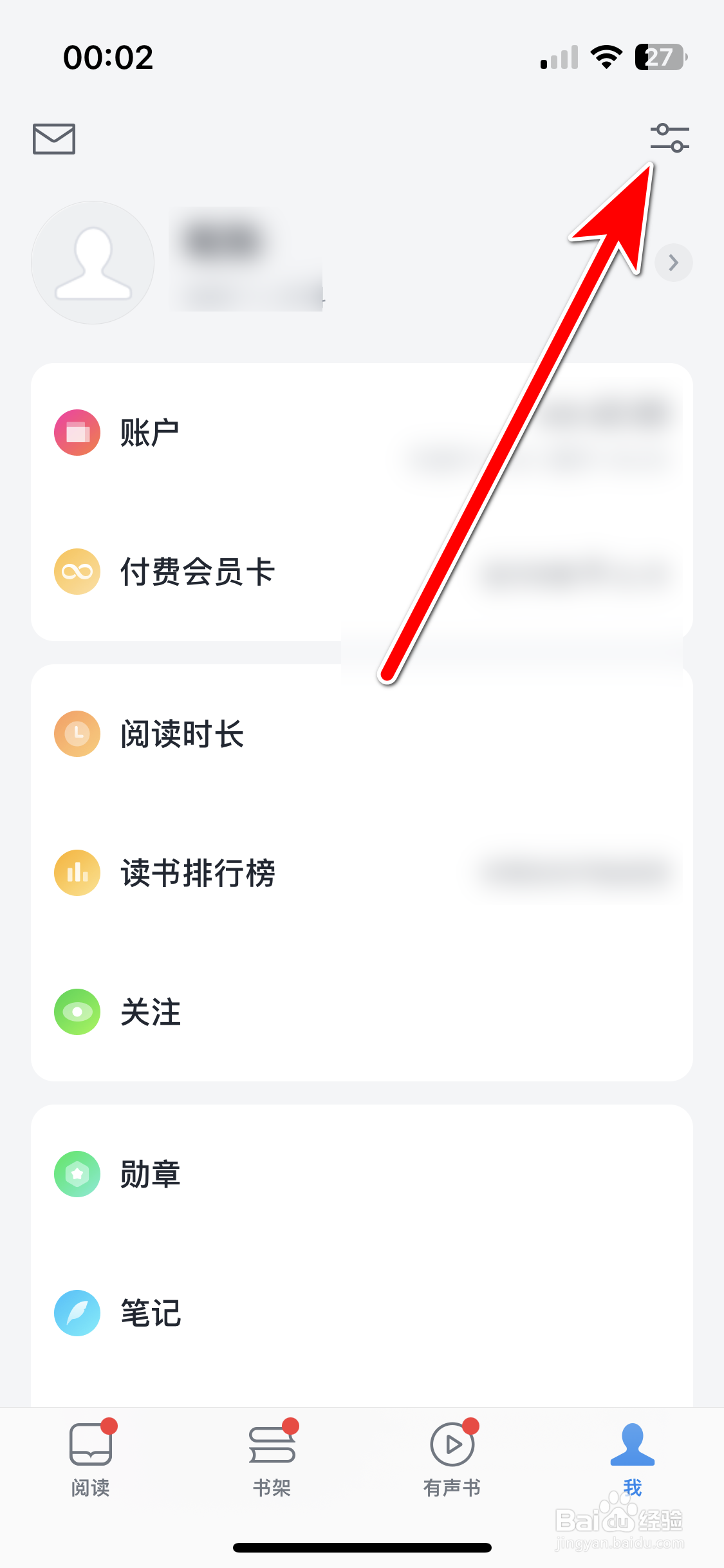 微信读书如何设置个人主页可以展示勋章