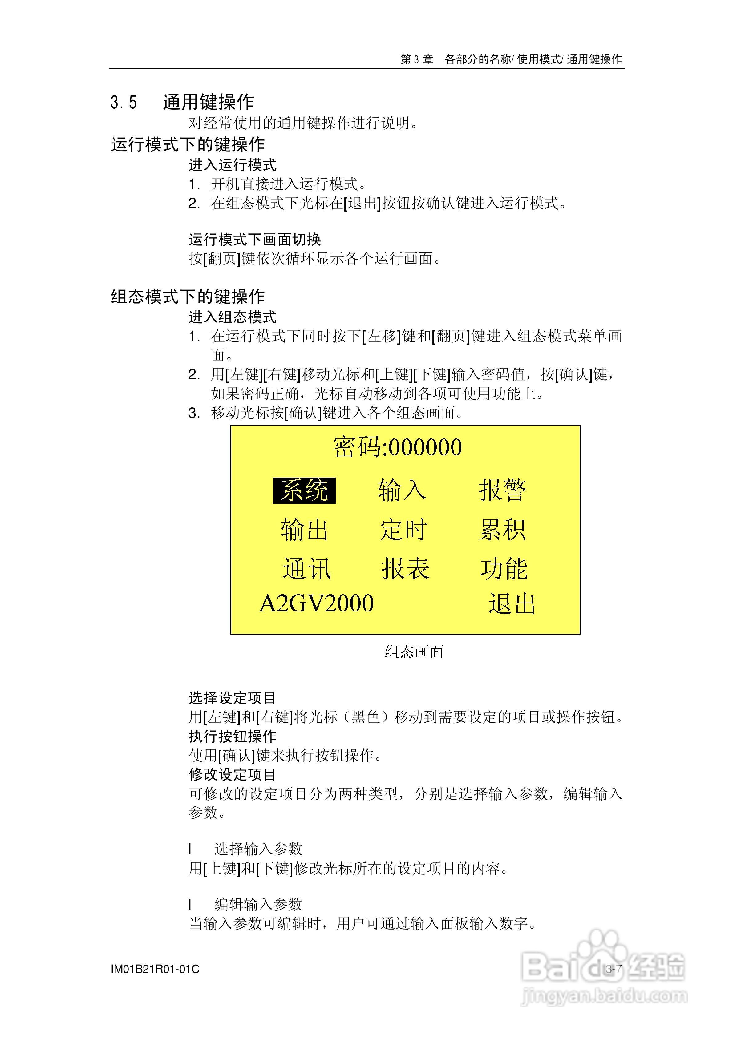 YD200L流量积算记录仪使用说明书:[4]