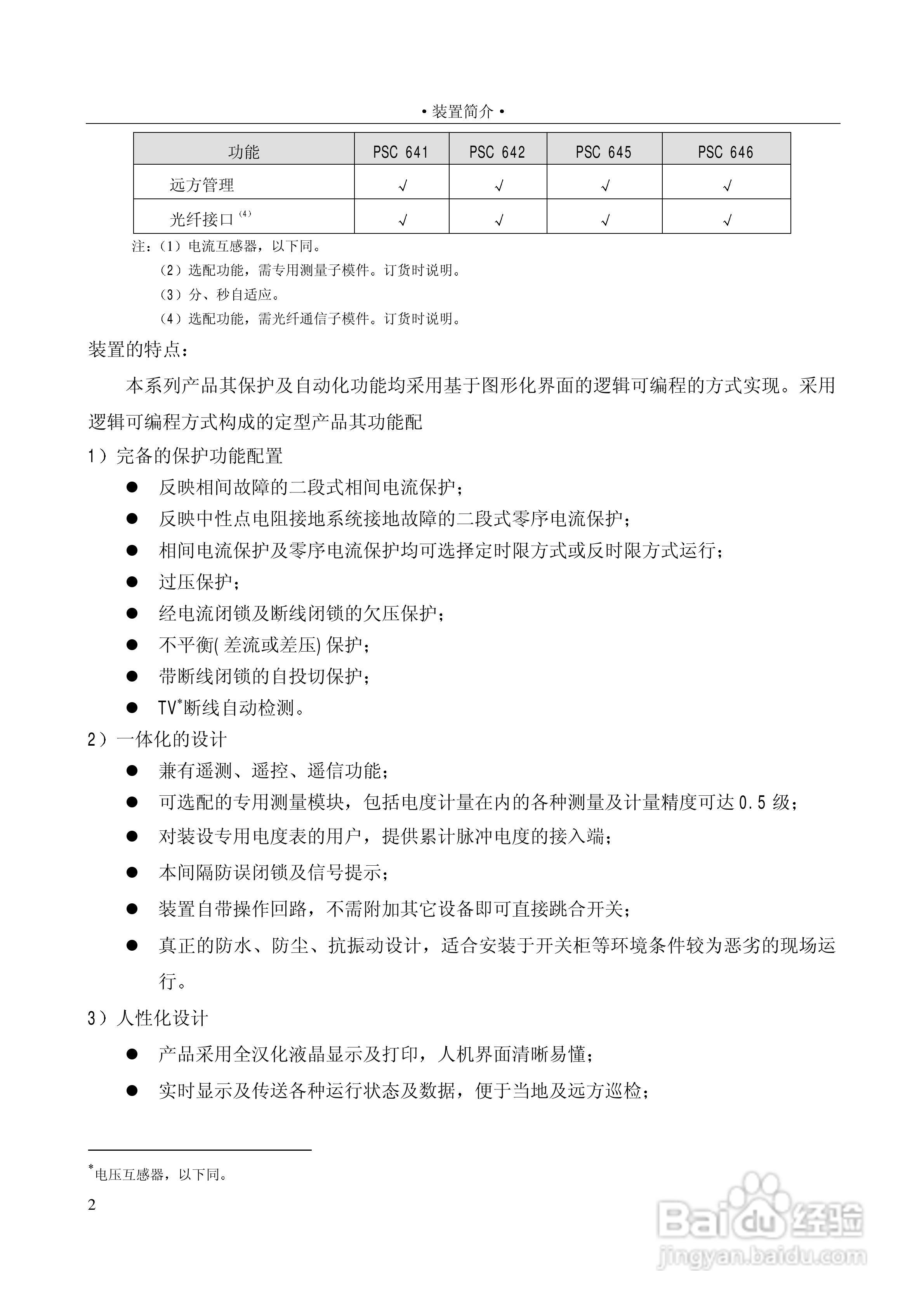 PSC646数字式电容器保护装置使用说明书:[1]