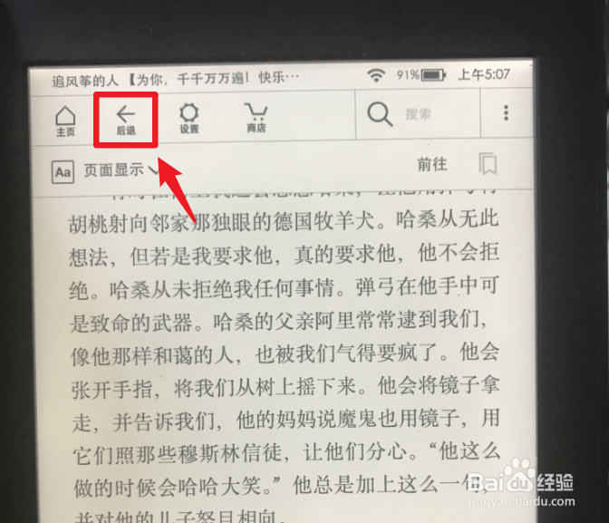 kindle怎么退出阅读界面返回到主页