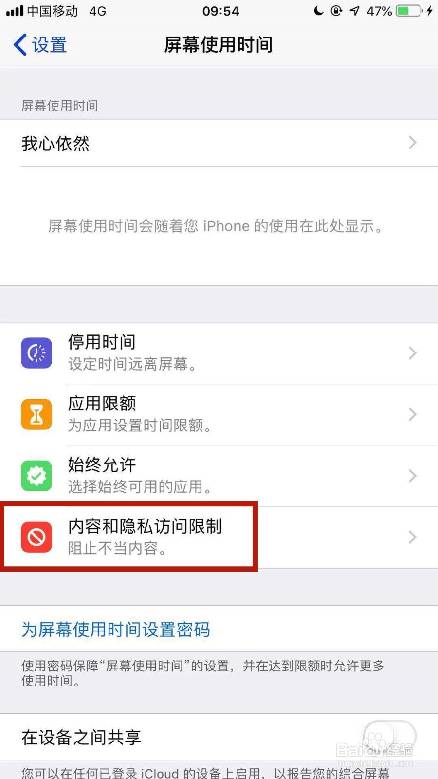 苹果手机找不到访问限制咋办