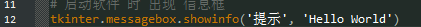 Python - 一个与众不同的 Hello World