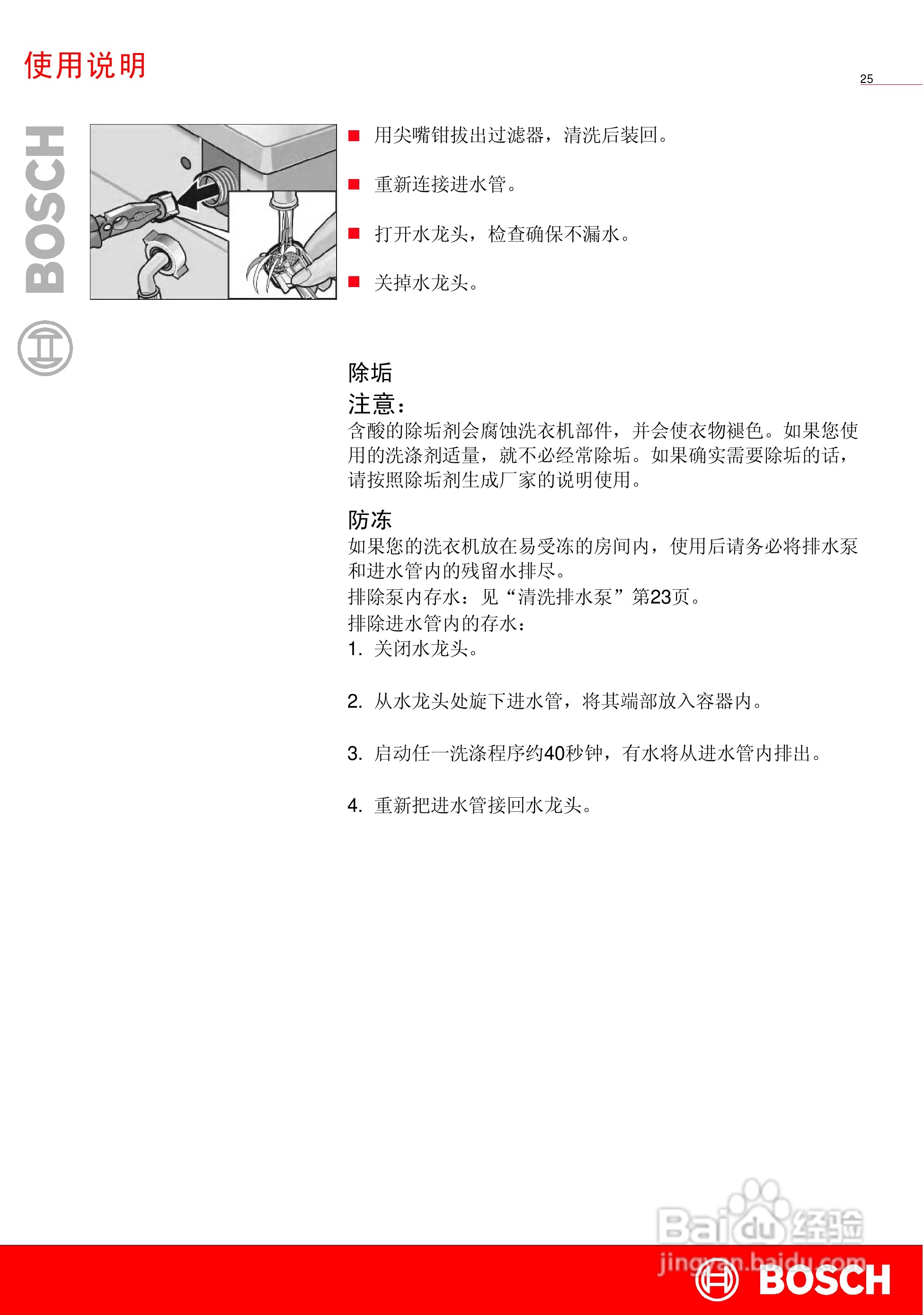 博世XQG52-16260全自动滚筒式洗衣机使用及安装说明书:[3]
