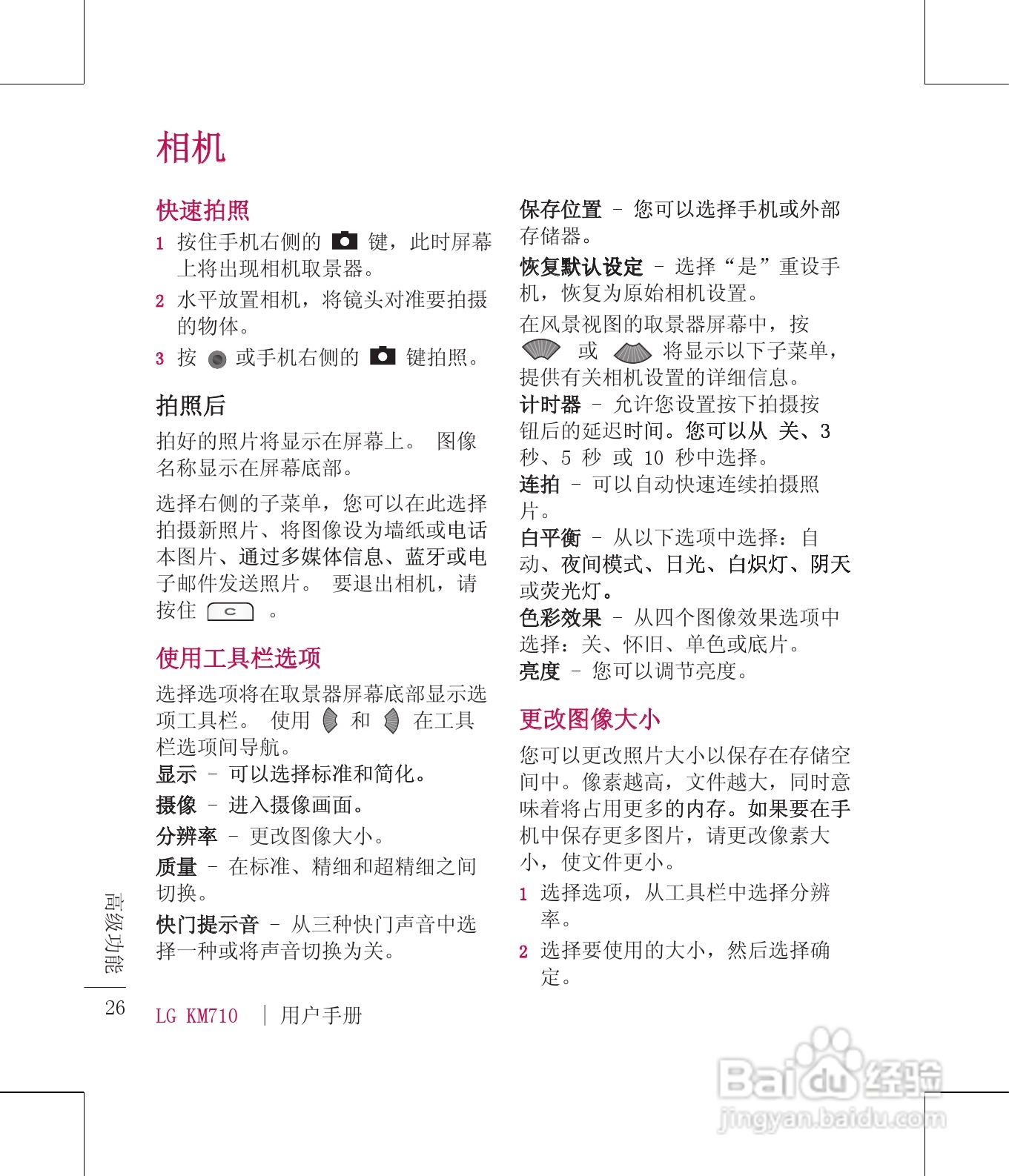 LG KM710手机使用说明书:[3]