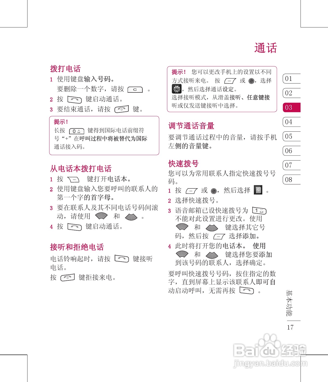 LG KM710手机使用说明书:[2]