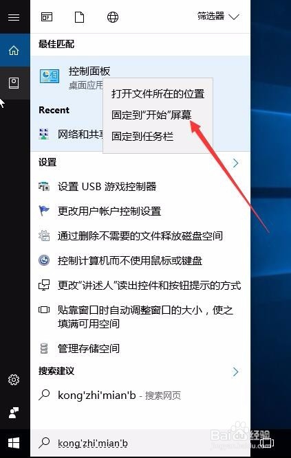 Win10创意者更新后控制面板在哪如何添加到桌面