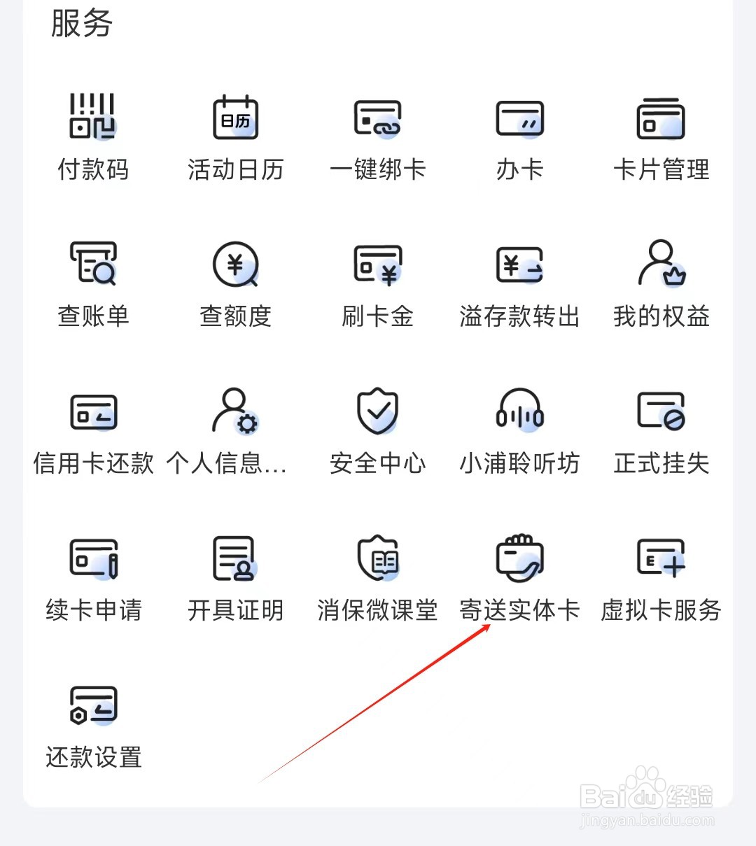 浦大喜奔怎样找到寄送实体卡