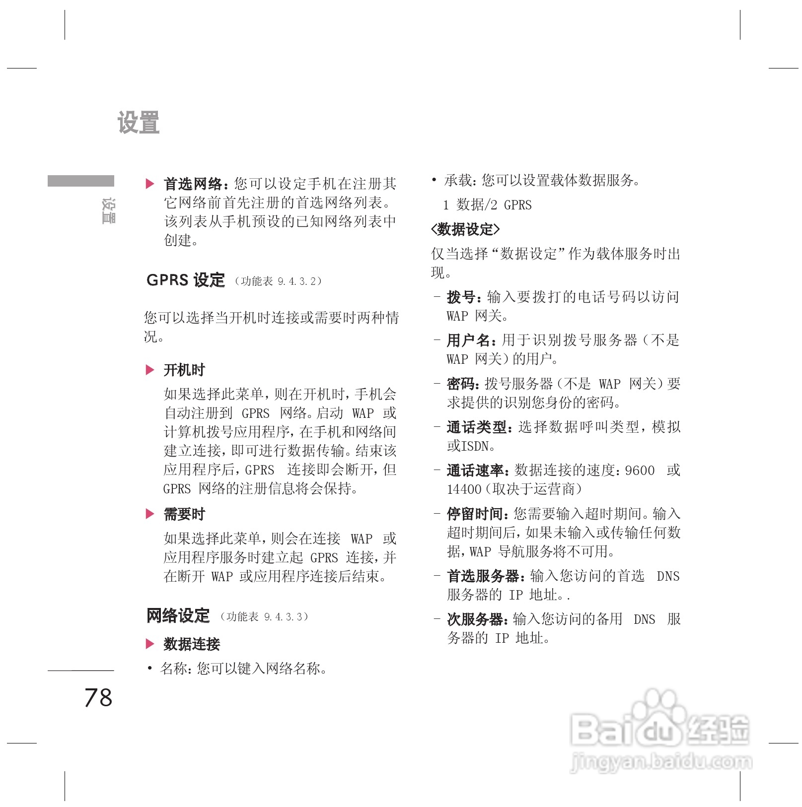 LG KG77手机使用说明书:[8]