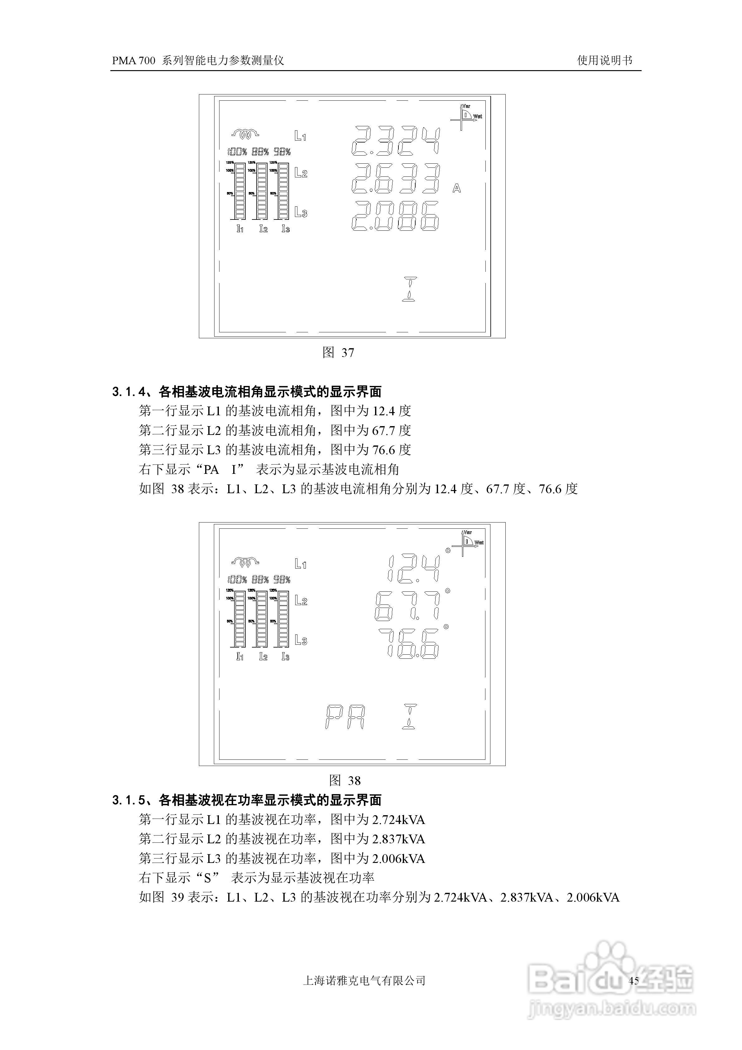 PMA 700智能电力参数测量仪使用说明书:[5]