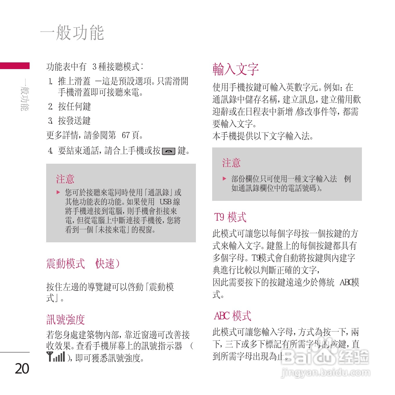 LG KE800手机使用说明书:[3]