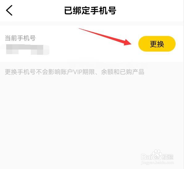 帆书如何更换已绑定的手机号?