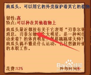 植物大战僵尸南瓜头的特性是怎样的