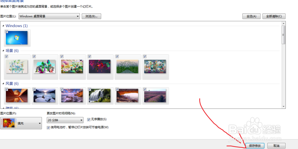 windows7如何将壁纸设置为自动更换