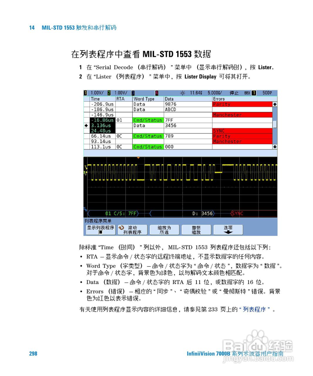 安捷伦DSO7104B数字示波器用户手册:[30]