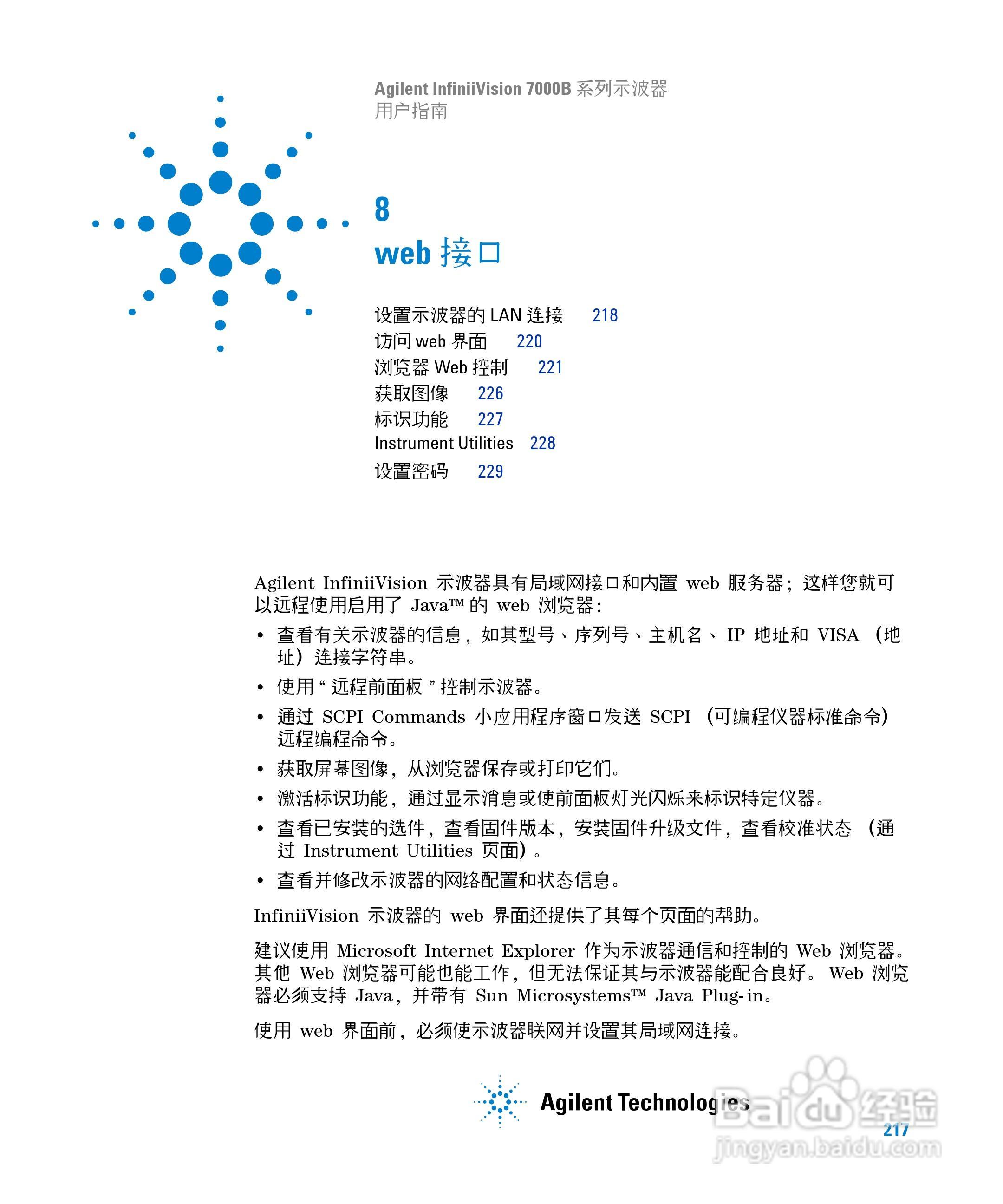 安捷伦DSO7104B数字示波器用户手册:[22]