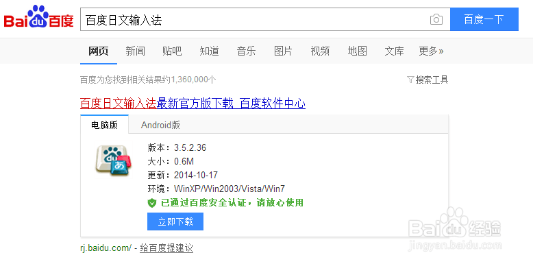 如何使用日文输入法