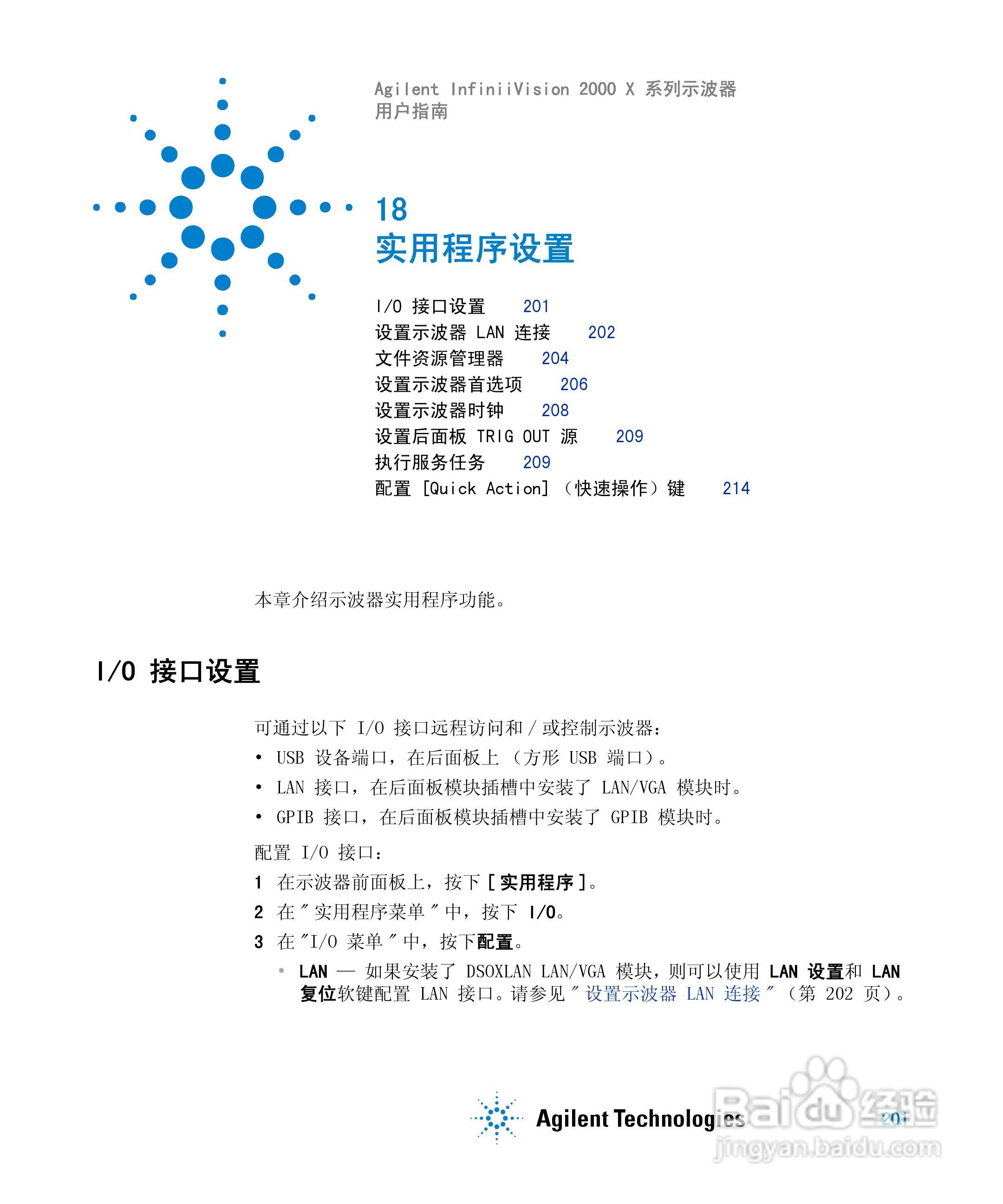 安捷伦InfiniiVision DSO-X 2024A示波器用户指南:[21]