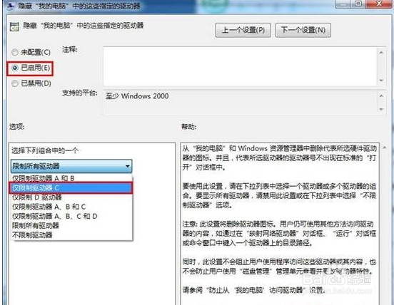 win7如何让隐藏的磁盘分区不显示出来