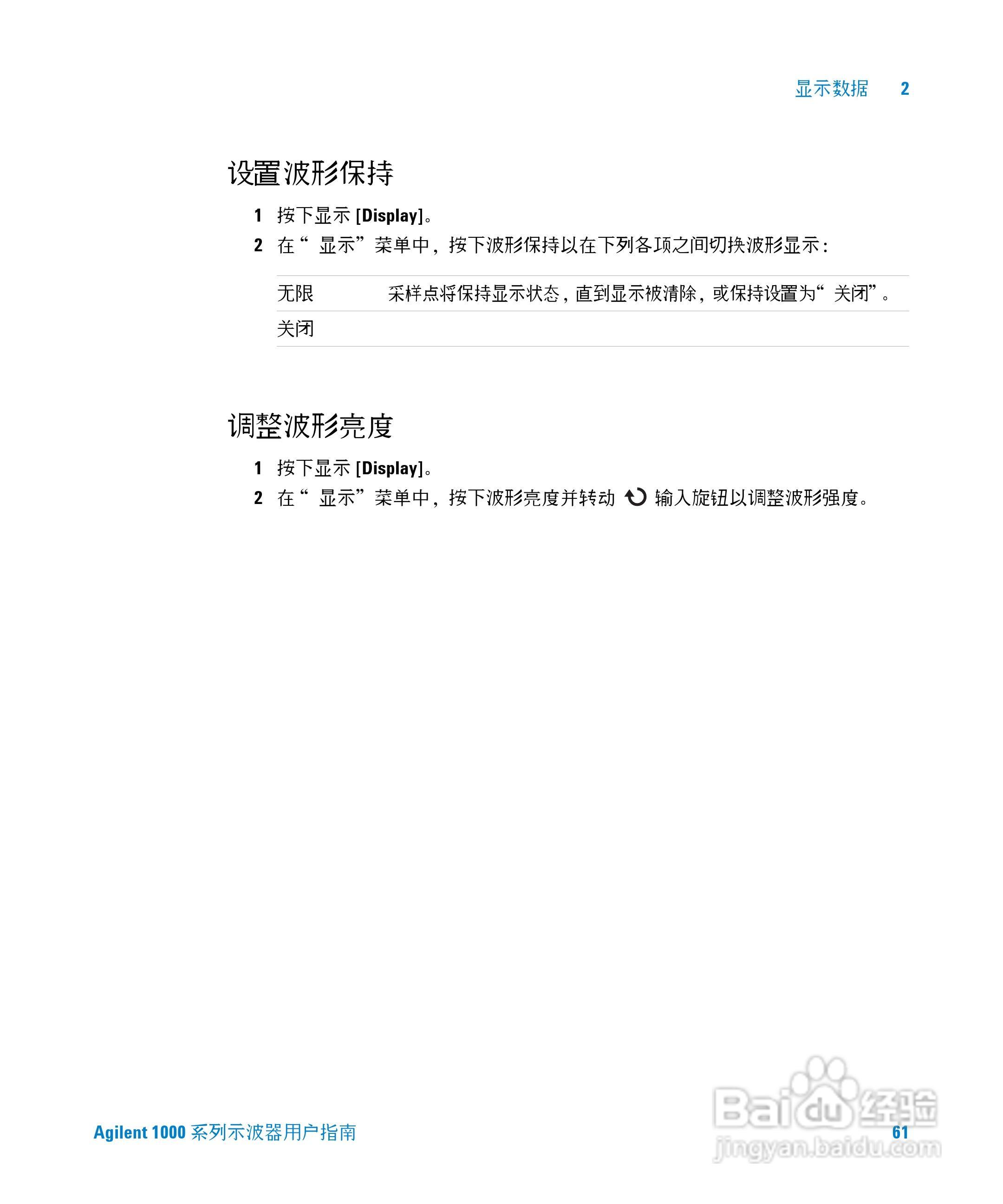 安捷伦DSO1002A示波器操作指南:[7]