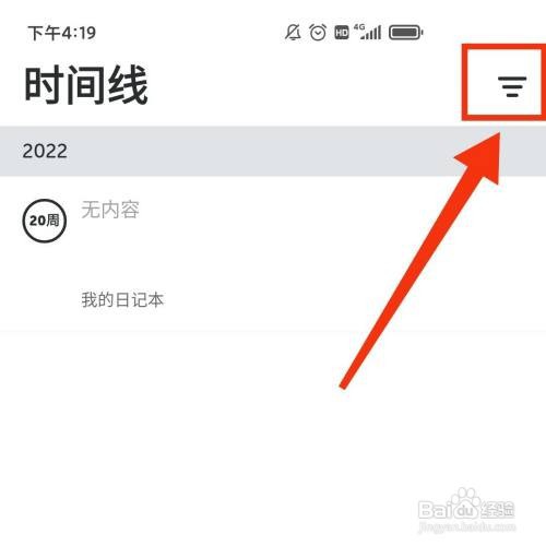 格志日记APP在哪设置过滤贴纸筛选
