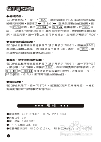 旺德电通BCD67BLUEsky手提CD音响说明书