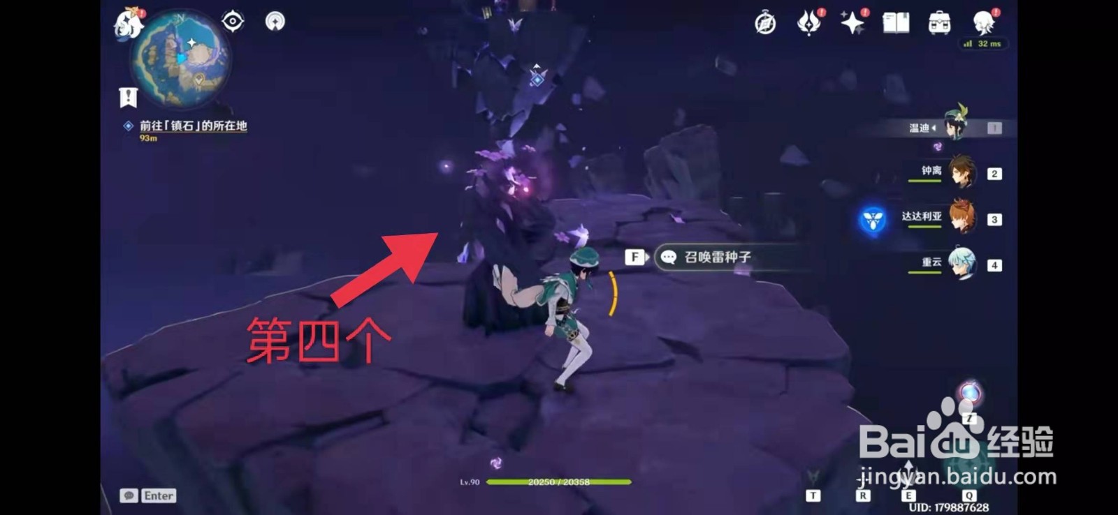 原神前往镇石的所在地其四怎么上去