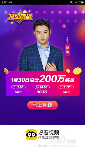 如何使用手机进行极速挑战问答
