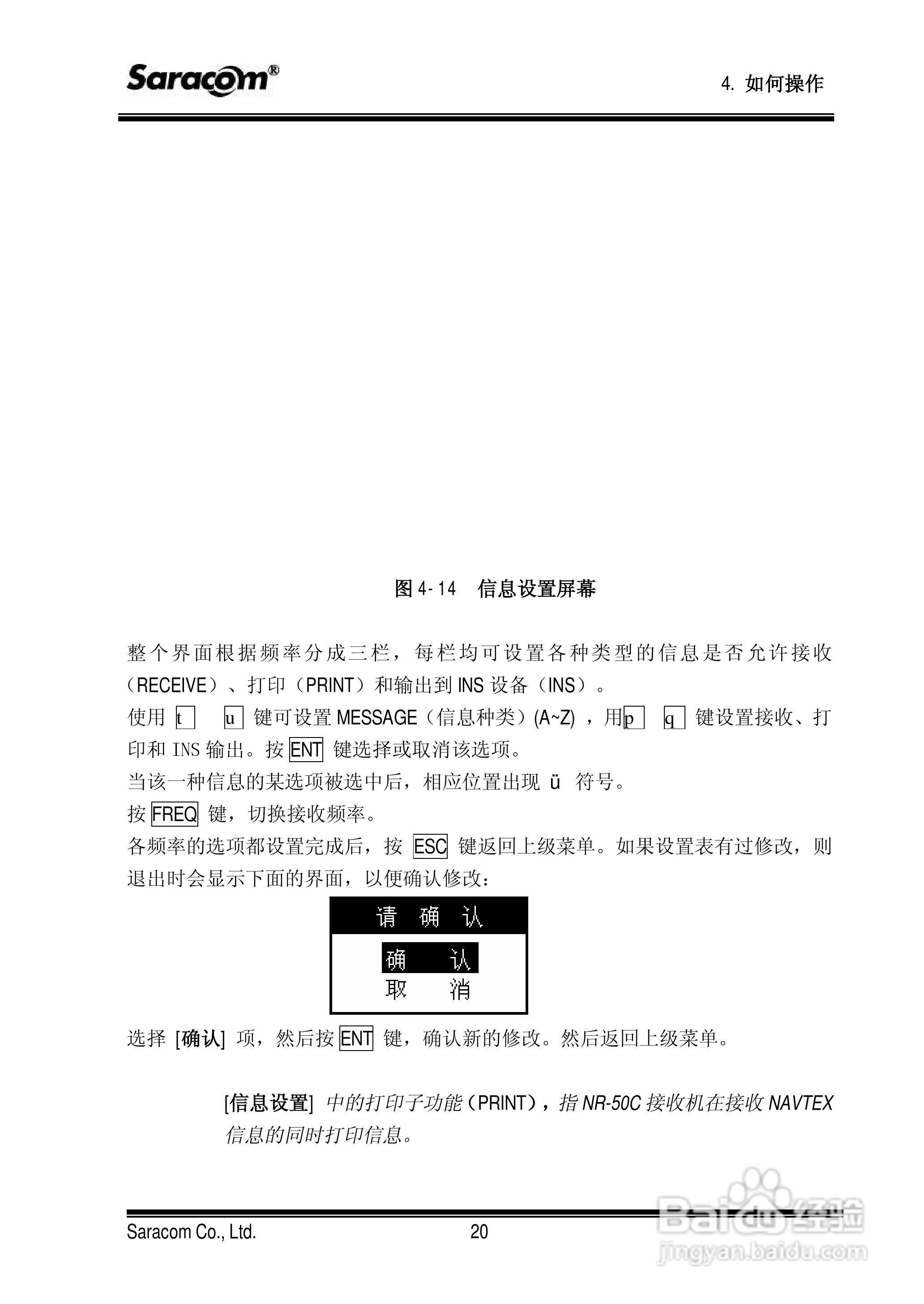 Saracom 航行警告接收机 （NR-50C V1.11中文版） 用户:[4]