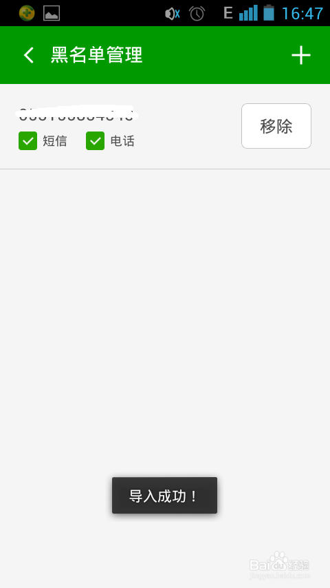 如何将来电记录或短信当中的号码加入黑名单？